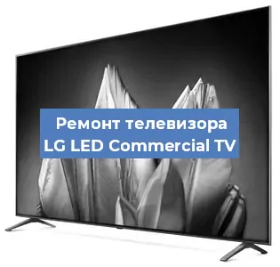 Замена материнской платы на телевизоре LG LED Commercial TV в Краснодаре